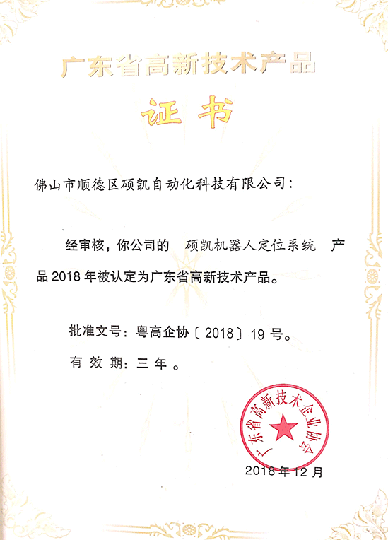 恒峰g22机械人定位系统高新手艺产品证书