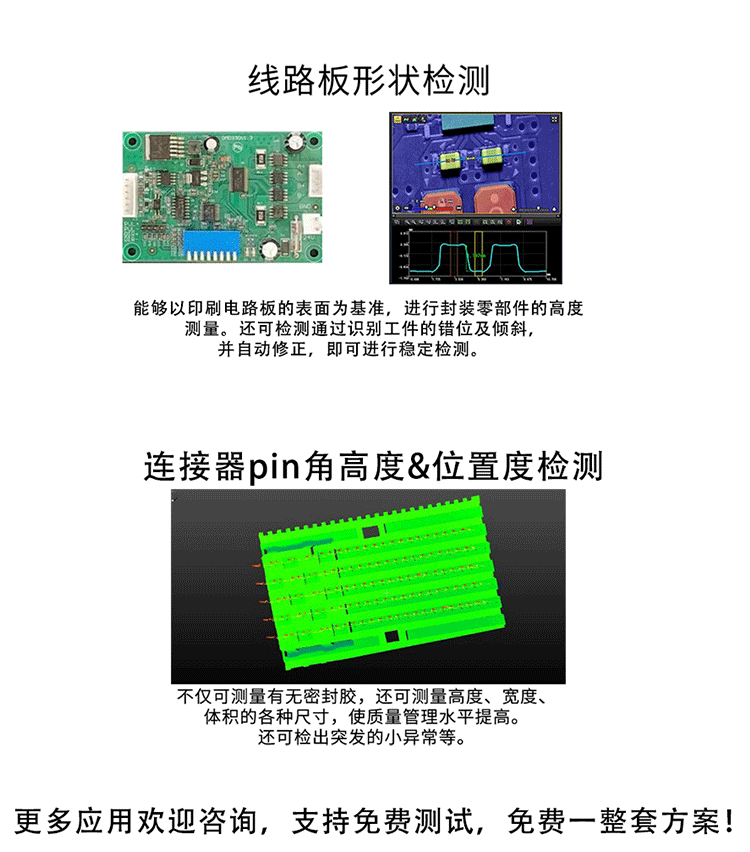  2D/3D线激光检测丈量系统装备-恒峰g22自动化科技有限公司 